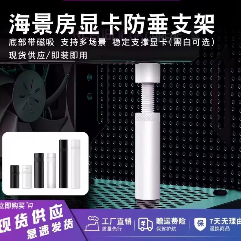 伸缩款显卡支架迷你支撑杆小机箱显卡千斤顶固定托架白色全铝磁吸