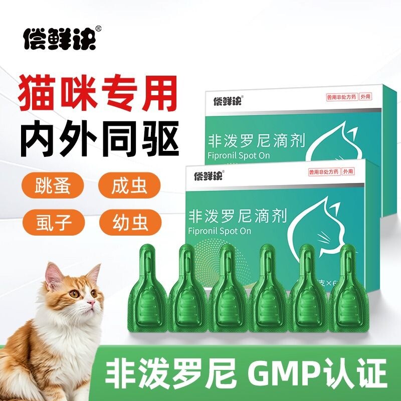 猫咪驱虫药体外宠物成幼猫驱虫跳蚤虱体外驱虫猫专用非泼罗尼滴剂图片