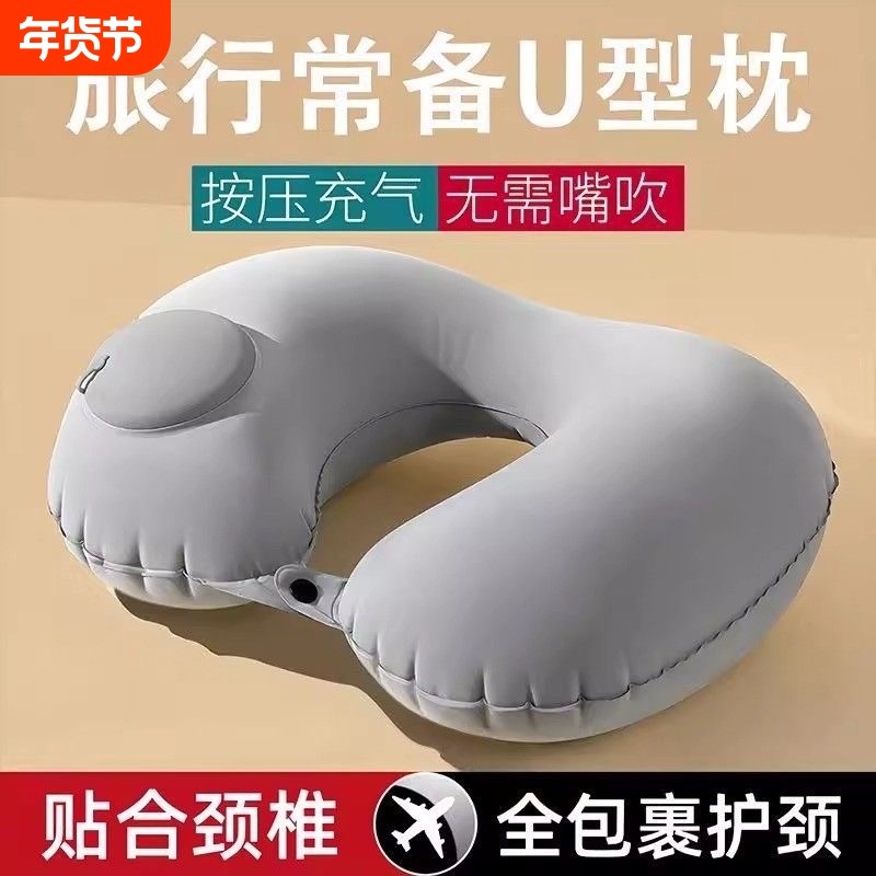 充气u型枕按压睡觉颈枕冰丝凉感旅行坐飞机神器护颈枕便携折叠,户外/登山/野营/旅行用品,枕头,淘宝优惠券,粉丝福利购,淘宝优惠卷