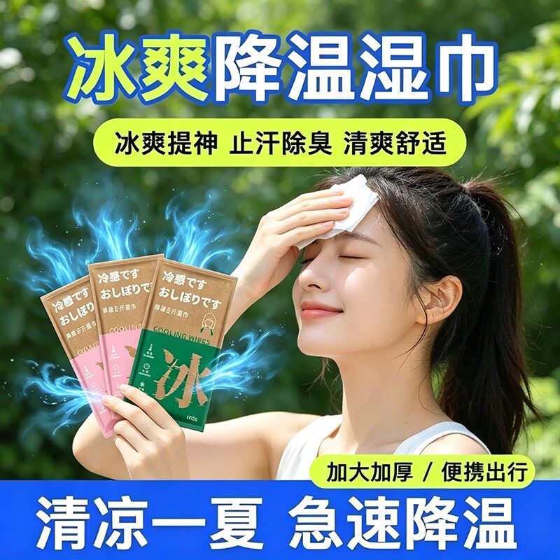 冰爽降温冰巾一次性夏天清凉学生消暑运动便携吸汗清洁湿毛巾