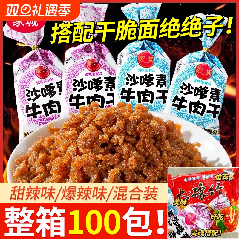 辣条素牛肉干沙嗲味网红解馋怀旧校园牛肉粒肉布丁小零食家城儿时