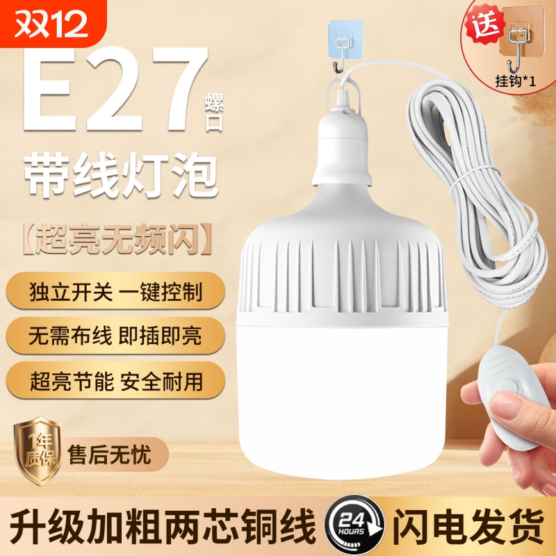 节能灯l超d灯家球泡灯泡用e27螺口e亮照明灯L插头防水电线带开关