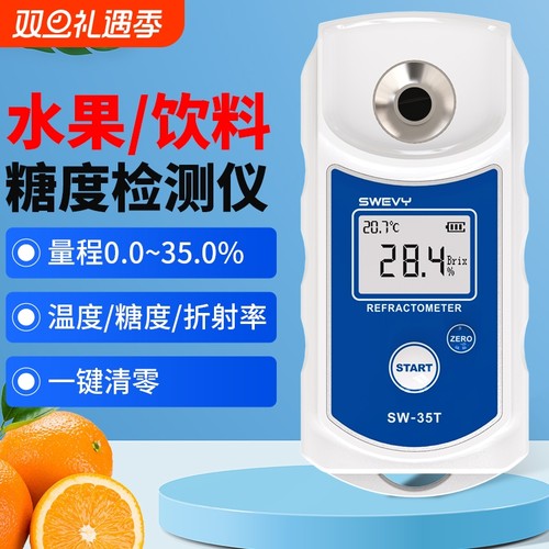 速为高精度糖分甜度数显糖度计