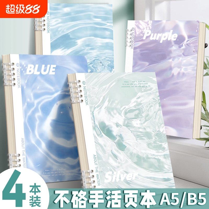 梦瑾B5活页记事本|超2000次加购