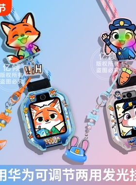 疯狂动物城适用华为儿童电话手表挂脖套4Pro保护壳4X新耀5pro表带5xpro挂绳3pro5X配件5活力版红色粉色蓝色