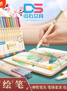柔绘笔点石柔DS827软头新国色全套小楷秀丽笔自带笔锋手账笔黑色枫叶红色美术专用软bursh书法笔单支