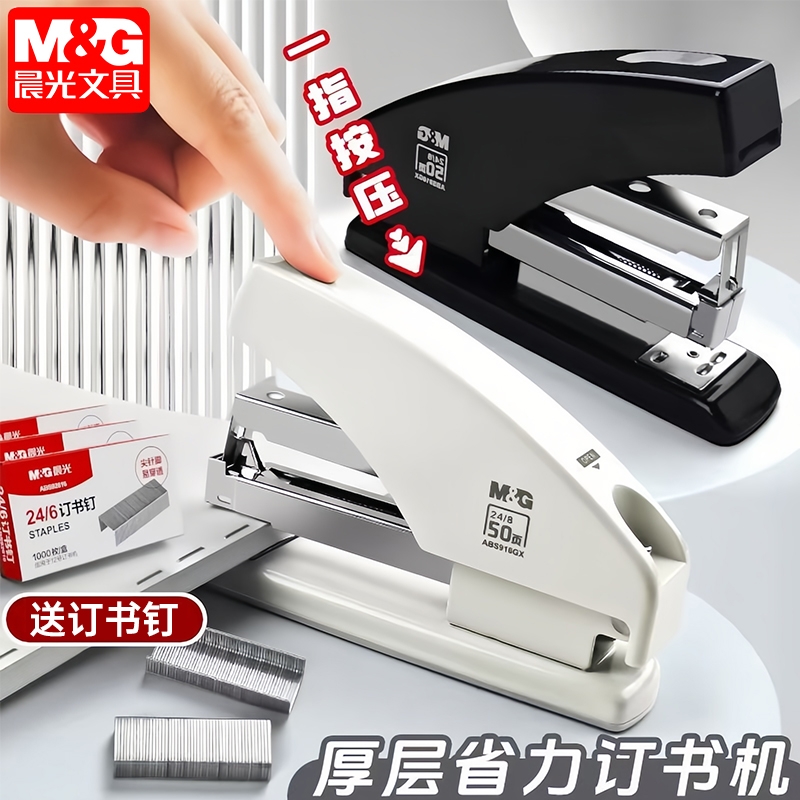 晨光省力订书机|超1000次加购