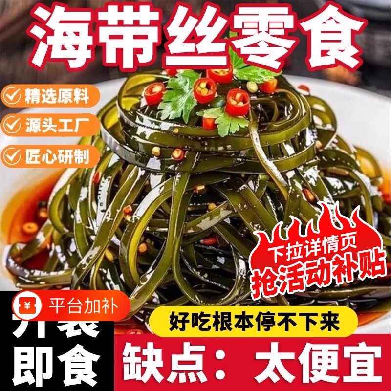 香辣海带丝咸菜开袋即食下饭菜麻辣零食小包装整箱商用早餐解馋