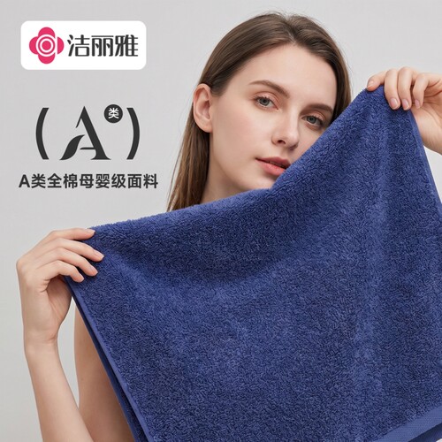洁丽雅10A抗菌纯棉加厚加宽毛巾