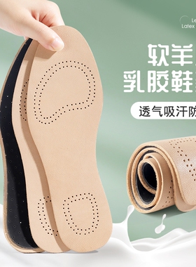 羊皮乳胶鞋垫男女吸汗防滑超软底