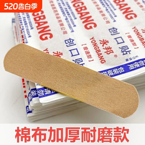 医用创可贴加厚防水透气棉创可贴