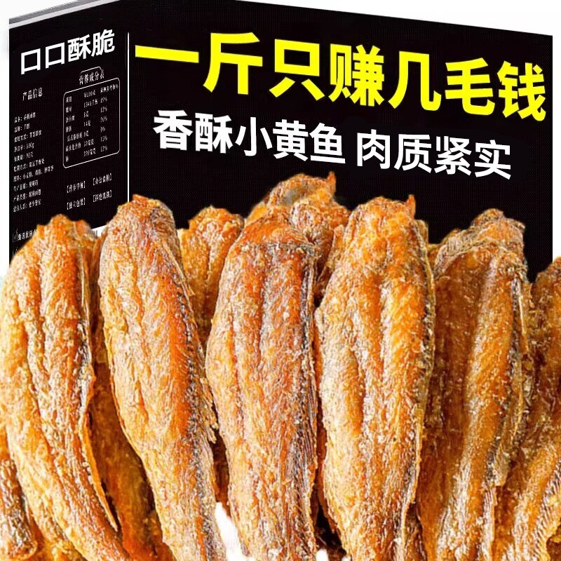 香酥小黄鱼干黄花鱼酥脆即食小鱼干孕妇休闲零食网红黄鱼整箱袋装