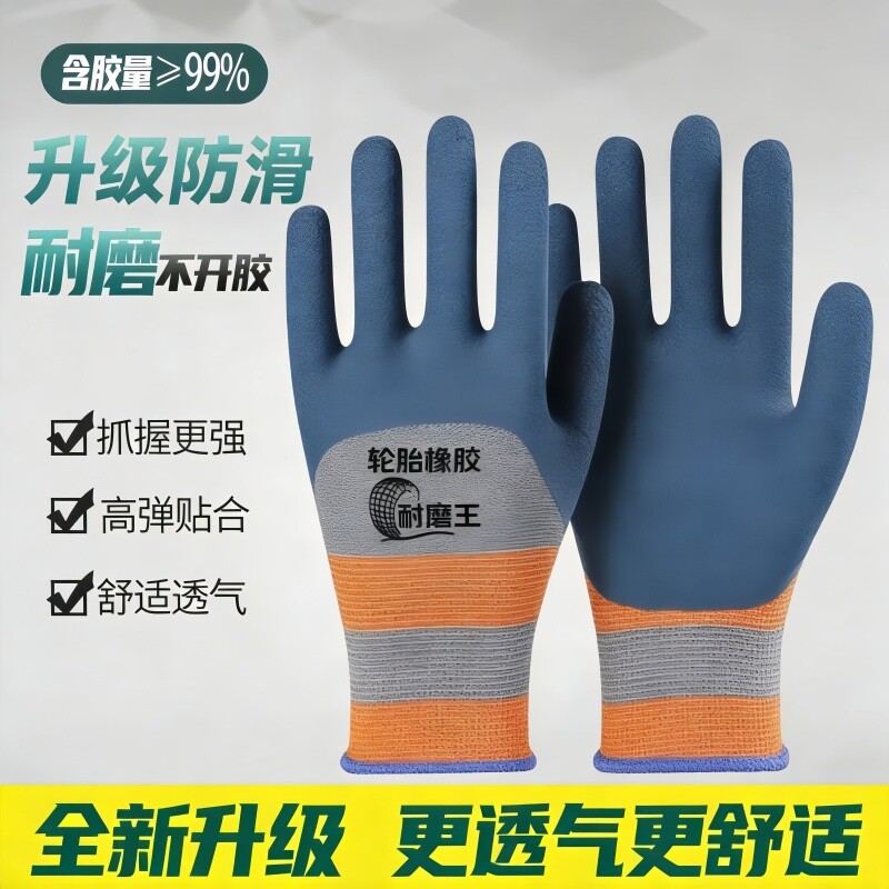 手套劳保工作耐磨轮胎橡胶发泡胶皮工地干活防滑透气浸胶乳胶防护