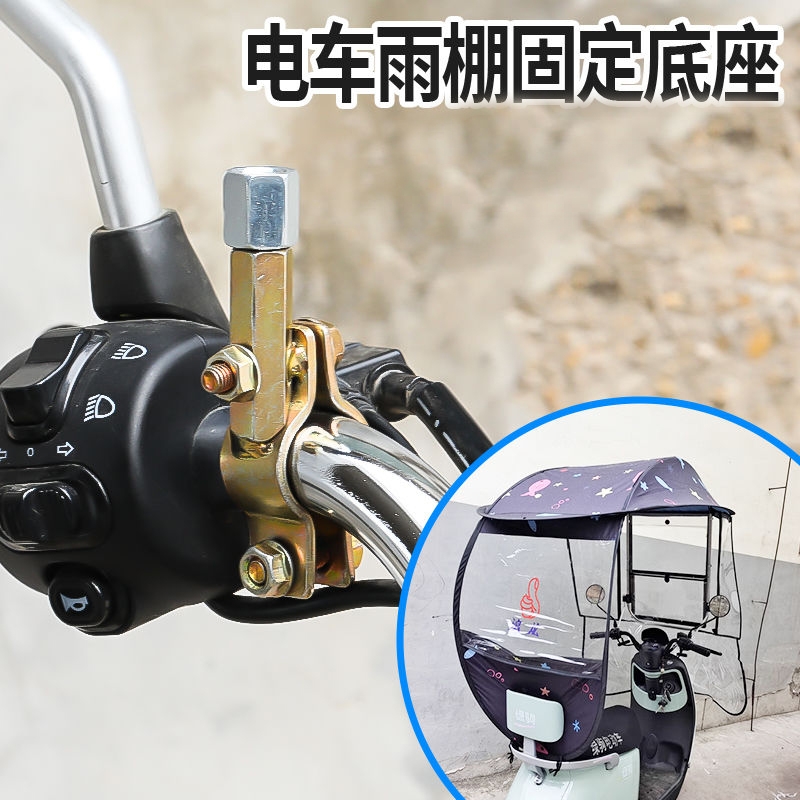 纯铁电动车雨棚底座配件反光镜镜座铁支架后视镜镜座固定器支架