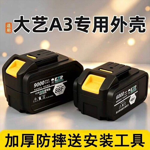 适用于大艺A3电池外壳10节15节48/88vf全套盒子大艺款锂电池外壳