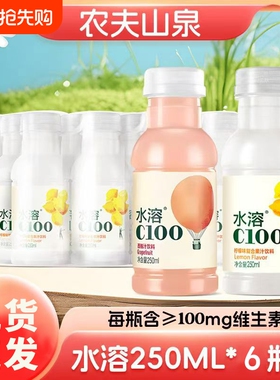 水溶C100柠檬味复合果汁饮料维C250ml6/8瓶小瓶装VC西柚柠檬汁