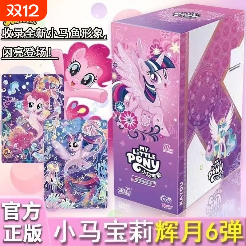 卡游小马宝莉辉月6卡片一整盒 第六弹SC卡趣影包彩虹正版卡册卡牌