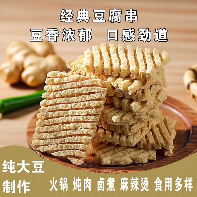 豆腐串干串兰花干商用豆制品麻辣串鸡汁麻辣豆腐干花干无签豆腐串