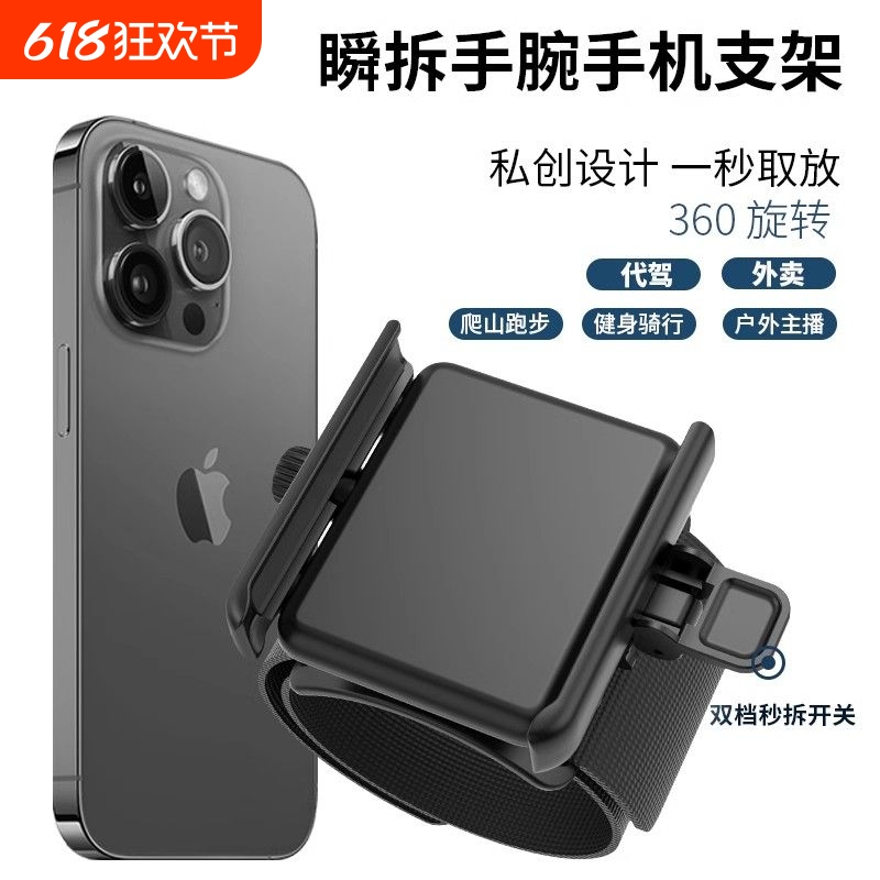 快拆手腕手机支架网红主播同款代驾骑行直播神器运动导航胳膊臂包