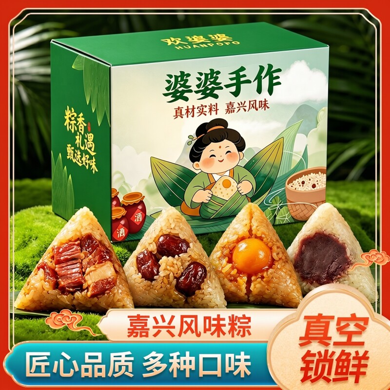 欢婆婆粽子蛋黄肉粽嘉兴风味豆沙蜜枣新鲜大粽子端午节礼品团购