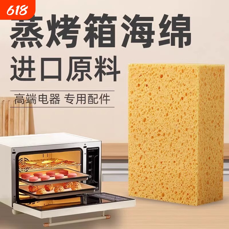 老板电蒸箱木浆棉吸水大号海绵厨房西门子烤箱清洁蒸烤超强蜂窝