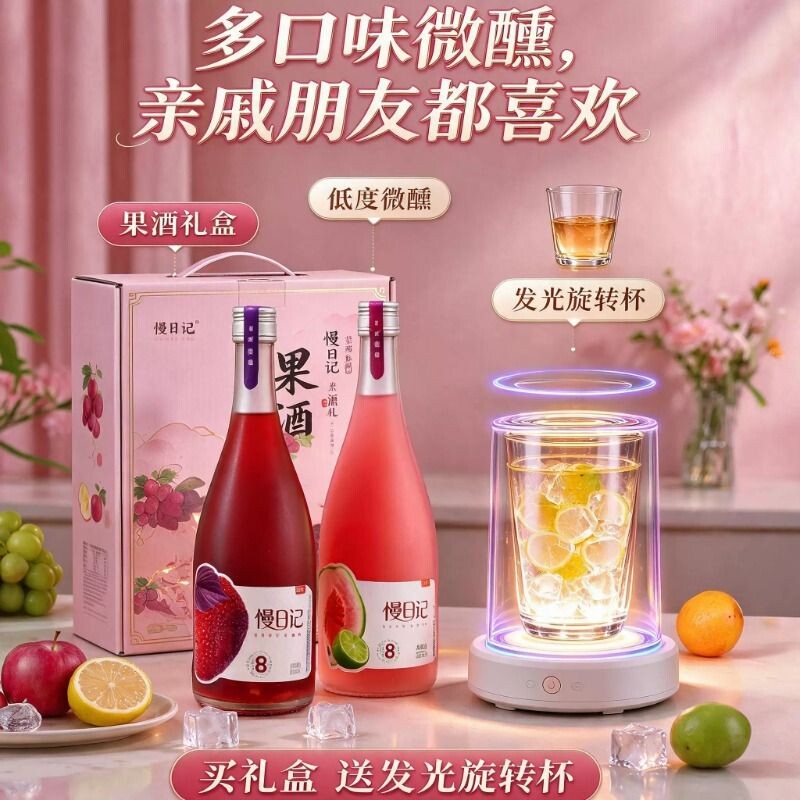 慢日记果酒礼盒装纯果酿女士低度甜酒多种口味微高级微醺发酵杨梅