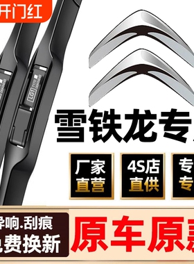 适用雪铁龙c4L世嘉雨刮器C3xr爱丽舍天逸C5无骨静音原装雨刷胶条