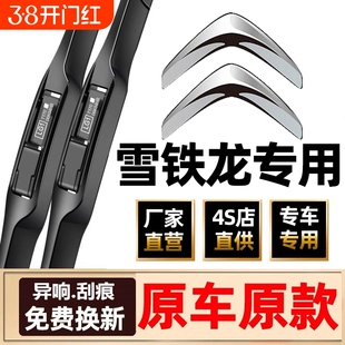 适用雪铁龙c4L世嘉雨刮器C3xr爱丽舍天逸C5无骨静音原装雨刷胶条