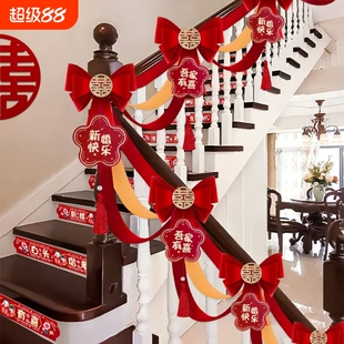 结婚楼梯扶手装饰婚房布置套装新房台阶拉花婚礼婚庆用品氛围阳台