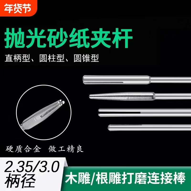 砂纸夹 砂布夹杆 连接固定杆 夹针 砂片打磨头砂纸磨头砂纸架柄,五金/工具,其它工具,淘宝优惠券,粉丝福利购,淘宝优惠卷