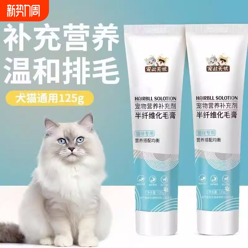 猫咪化毛膏营养化毛膏专用毛球调理排毛球肠胃美毛鱼油补充剂125g