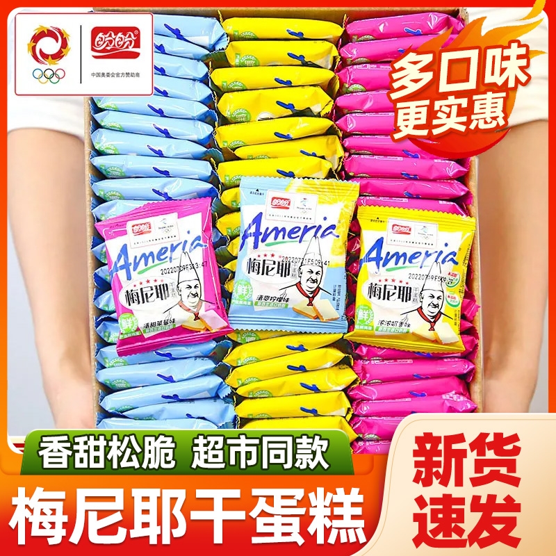 盼盼梅尼耶干蛋糕零食休闲食品小吃早餐饼干散装奶酪多口味面包片
