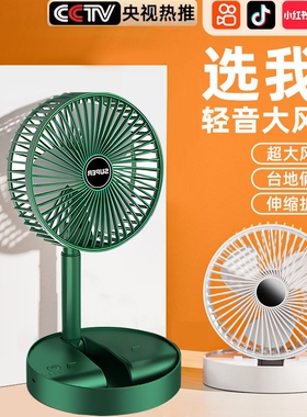 电风扇小型家用桌面风扇超静音办公室教室课室桌上小风扇便携式折叠usb充电超长续航学生宿舍床头2026新款