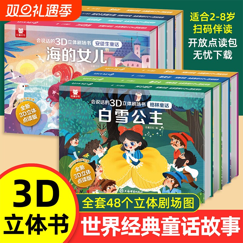 格林童话3D立体书世界经典童话故事书翻翻书安徒生童话幼儿园绘本3到6岁阅读白雪公主灰姑娘小红帽睡前故事女孩生日礼物小公主火柴