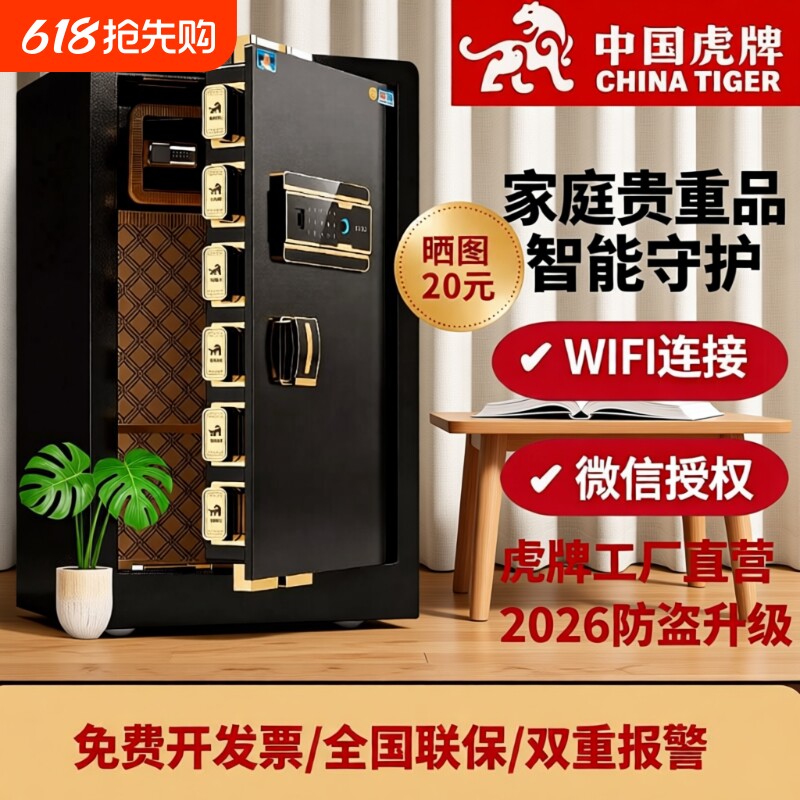 虎牌保险柜家用小型45cm/60/70/80办公保险箱全钢指纹密