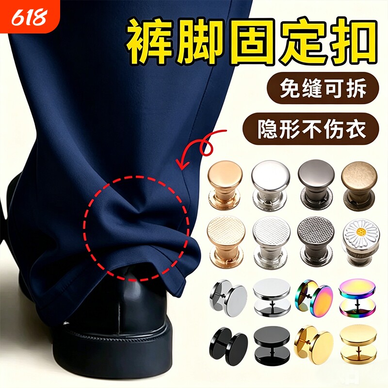 裤腿裤脚防拖地神器隐形裤子长了改短固定夹调节扣衣服扣子免缝
