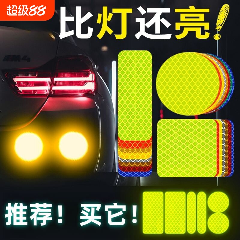 反光贴车贴纸汽车摩托警示创意装饰遮挡划痕车身夜间防水开启安全
