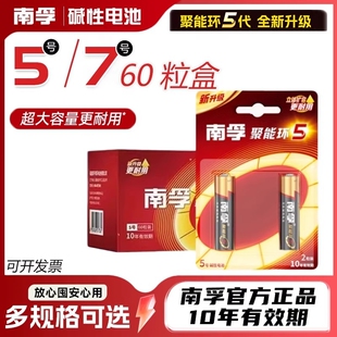 南孚电池5号和7号聚能环碱性电池话筒挂闹钟鼠标电视机遥控器玩具干电池批发60粒无汞正品 7号电池 带防伪码