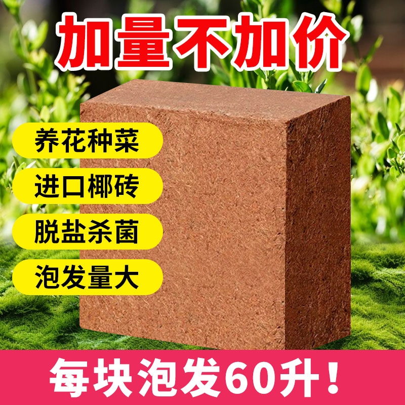 甜沃椰糠营养土9斤|超3000次加购