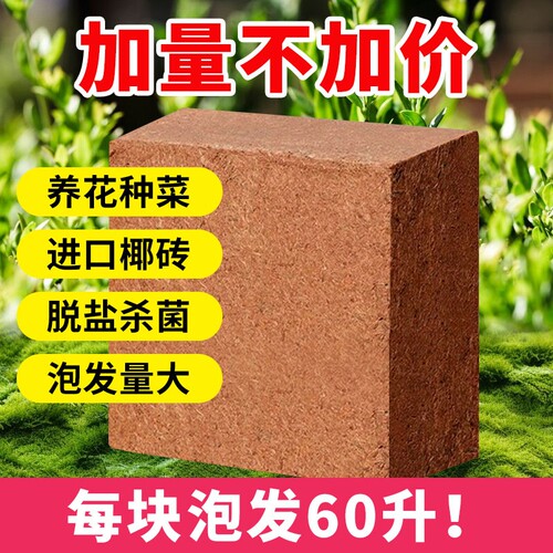 甜沃椰糠土9斤种菜养花通用