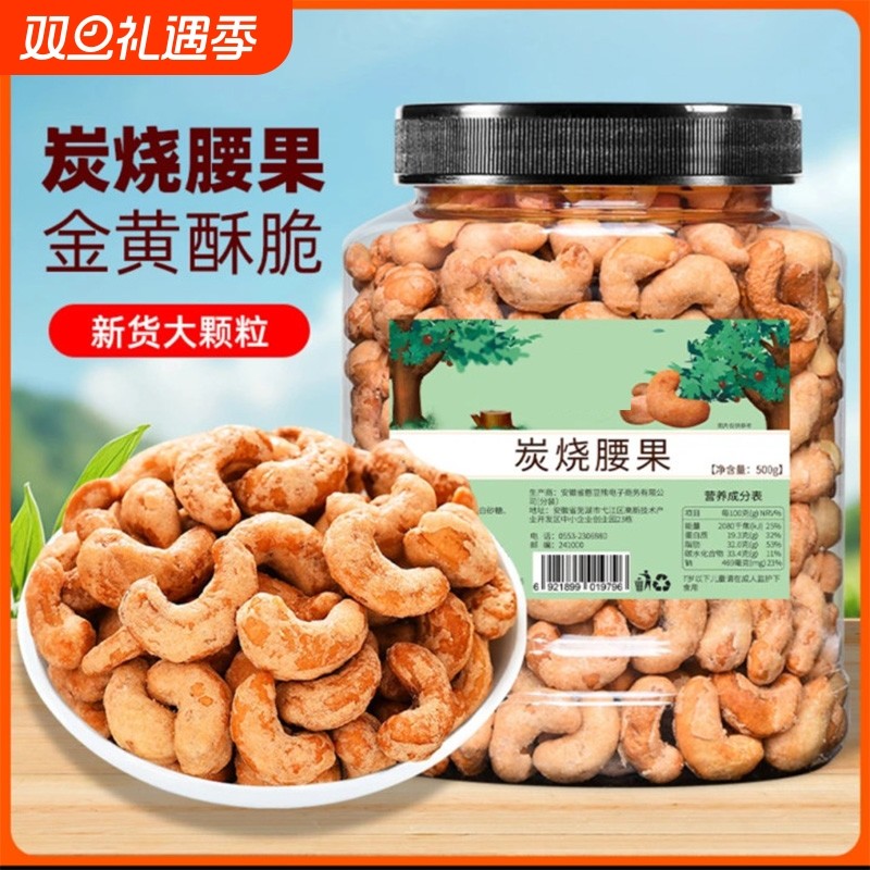 新货炭烧腰果仁500g坚果大罐装越南坚果腰果干果网红办公零食25