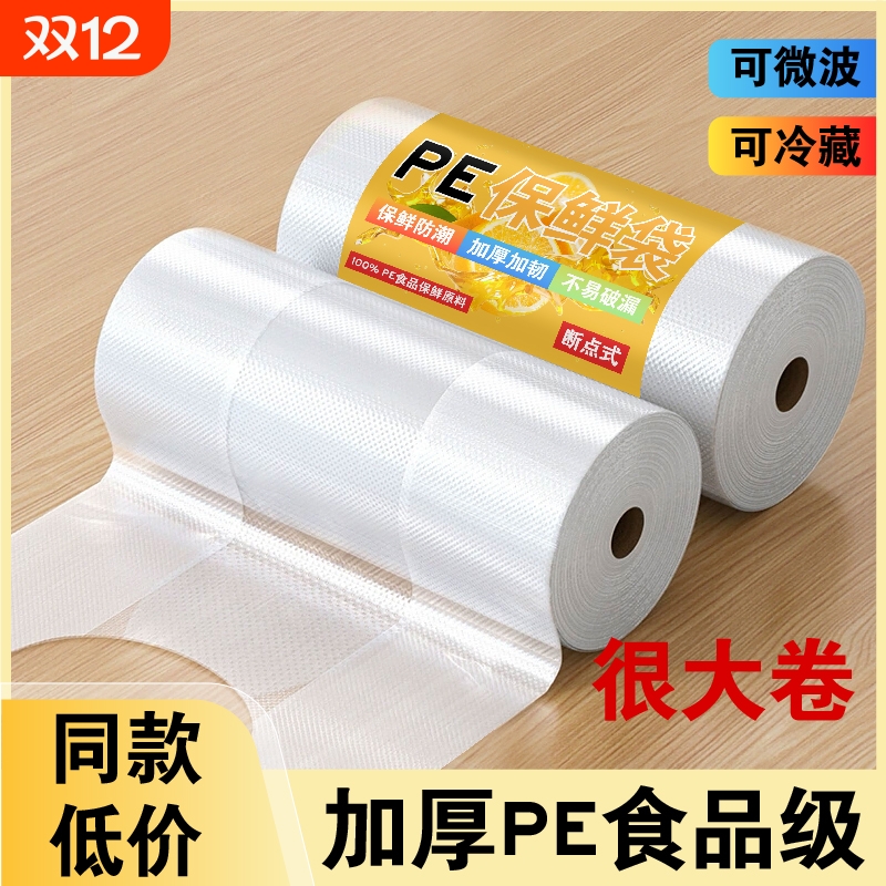 加厚一次性保鲜袋家用食品背心袋大小号塑料连卷袋冰箱背心式冷冻