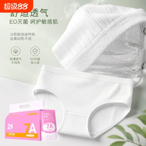 EO灭菌一次性内裤女7A抑菌纯棉裆