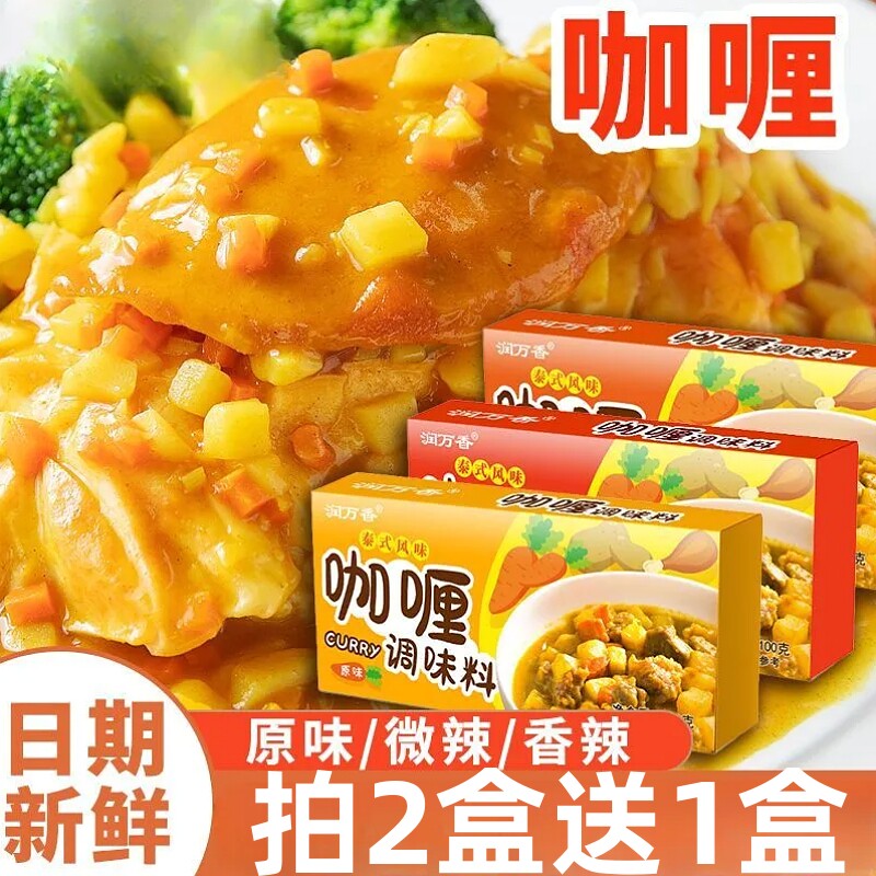 咖喱调味料泰式风味咖喱块方便速食咖喱块咖喱牛肉饭专用调味料