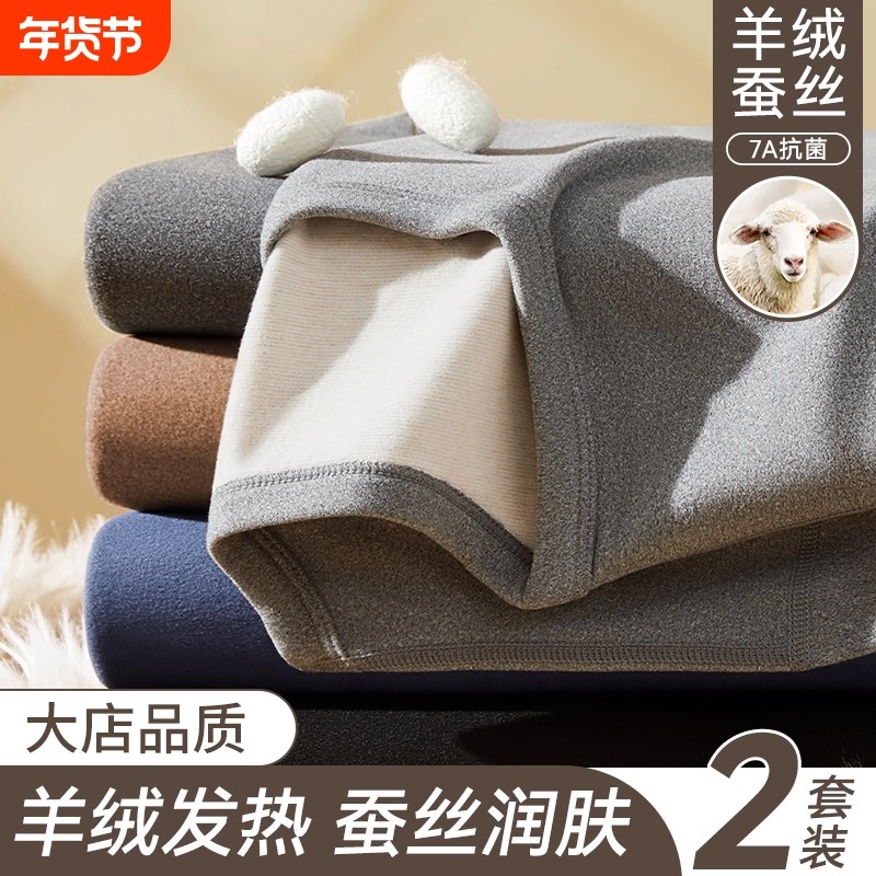 保暖内衣男款无痕秋衣秋裤套装男士德绒秋冬季羊毛蚕丝爸爸打底衫,女士内衣/男士内衣/家居服,保暖套装,淘宝优惠券,粉丝福利购,淘宝优惠卷