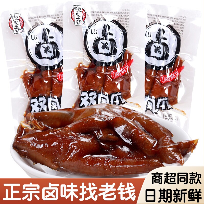 钱家卤鸡爪双香凤爪卤香零食办公室鸡爪休闲散称肉类食品卤味