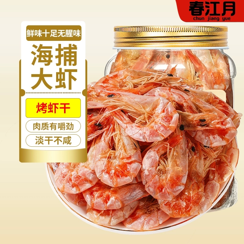 春江月深海烤虾干500g孕妇零食