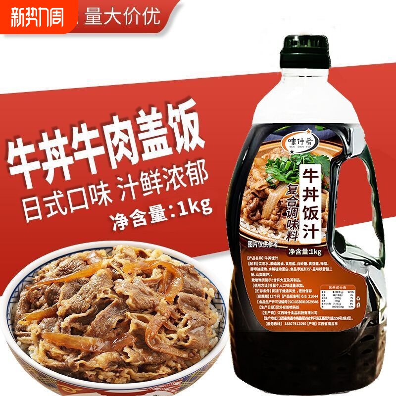 日式牛丼汁牛肉饭牛dong酱牛井日本肥牛烧肉调料照烧酱汁黄豆酱