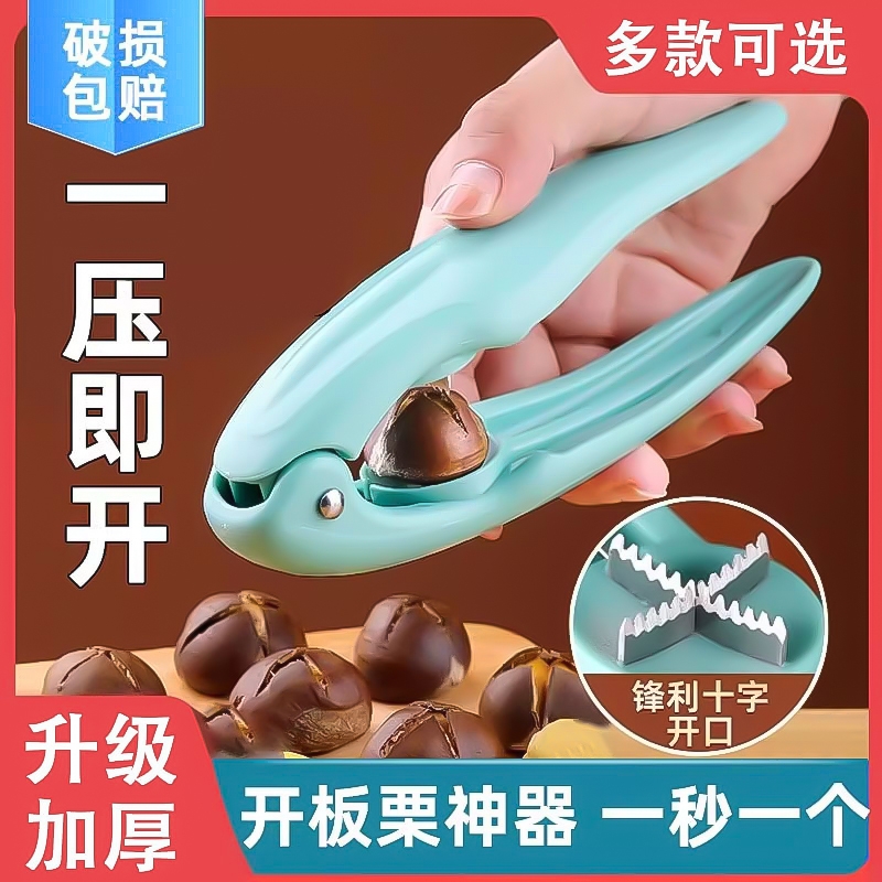 开板栗神器栗子开口器十字缝