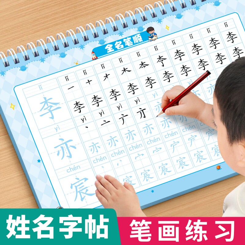 名字练字帖专定姓名描红本练字儿童字帖贴幼儿园学前宝宝练习写字练自己的笔画笔顺初学者数字字帖控笔训练幼小衔接入门楷书拼音